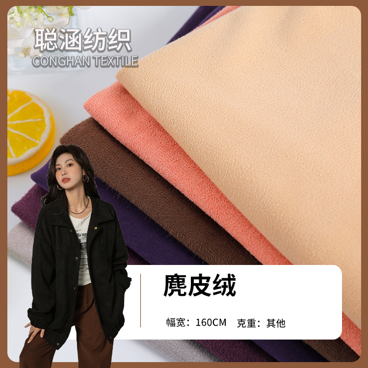 现货供应 高弹单面麂皮绒布料 羊筋绒 韩纤绒裙子休闲外套面料
