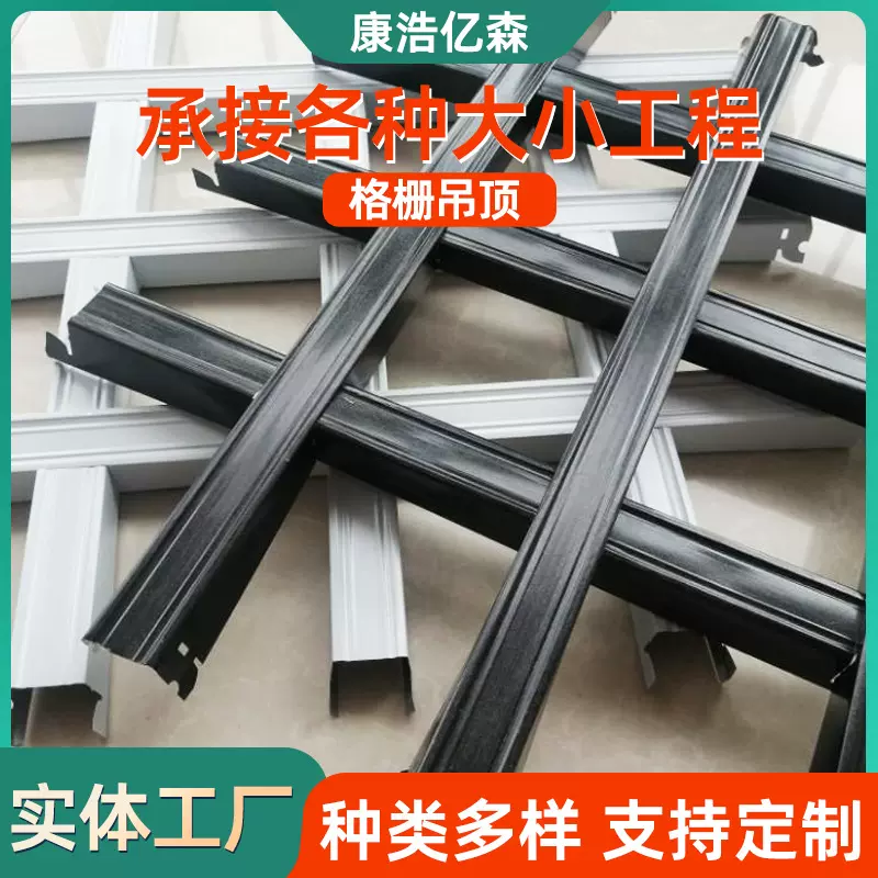 厂家批发格栅吊顶网格天花材料商场写字楼龙骨异形葡萄架铝格防潮