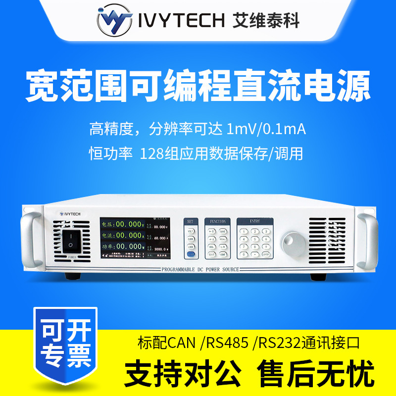 艾维泰科宽范围可编程直流稳压电源IPP系列1KW恒定功率直流电源