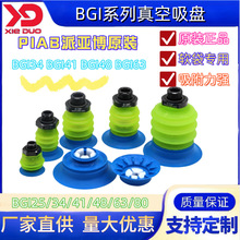 Piab派亚博原装吸盘G.BGI25 BGI34 BGI41 BGI48 BGI63-2S50.B3/B1