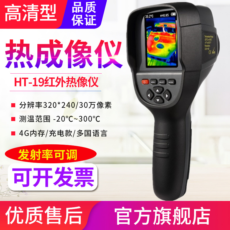 高清夜视仪红外热像仪热感应成像仪供暧检修地暖查漏检测热成像仪