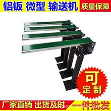 小型输送机微型传送带流水线冲床接料输送带台面传送机铝板传动带