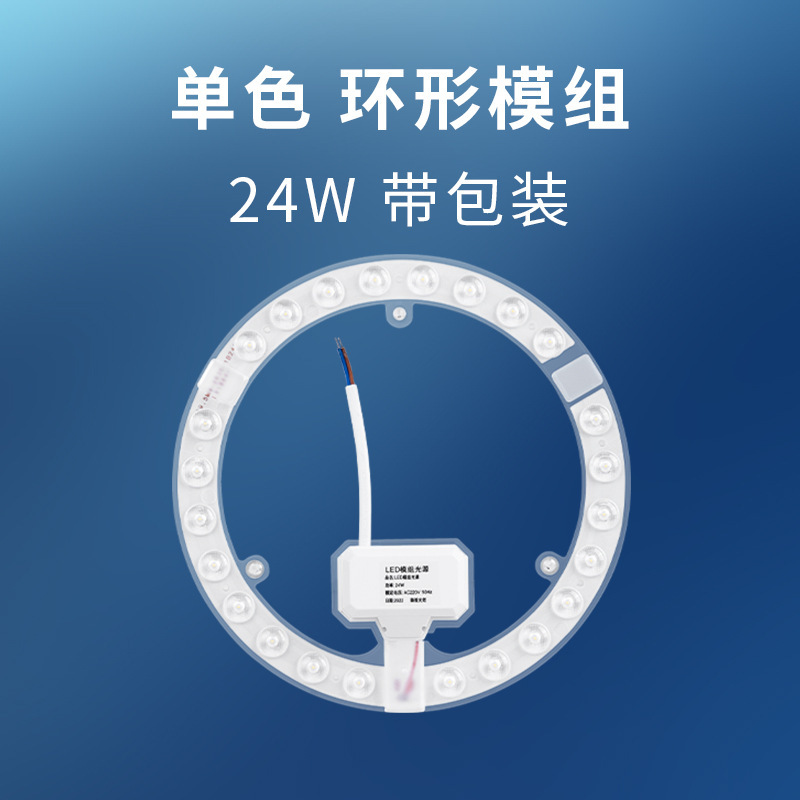 24W(포장 포함) [백색광 링 모듈]