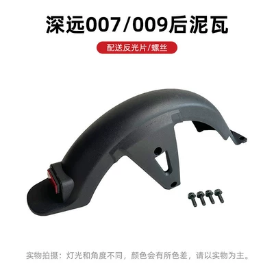 Electric vehicle fender — Rear Mudguards - 007-009-universal-rear-inner-mud-tile