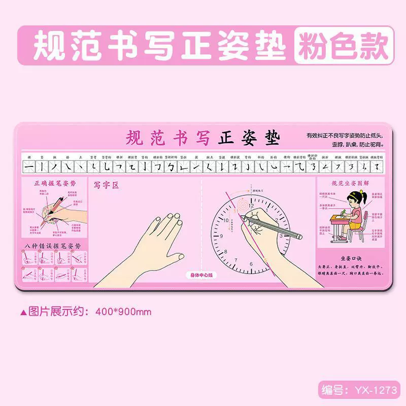 规范书写学生正确握笔姿势垫鼠标垫桌垫科学引导正姿写字软垫健康