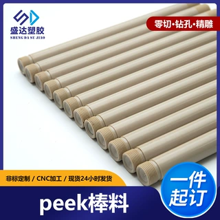 工厂支持定制PEEK板材加工防静电聚醚醚酮PEEK板圆棒cnc雕刻加工