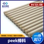 防静电定制雕刻peek圆棒
