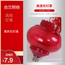 彩色灯泡LED灯笼球泡灯红光七彩RGB婚庆节日门头灯笼球形七彩变色