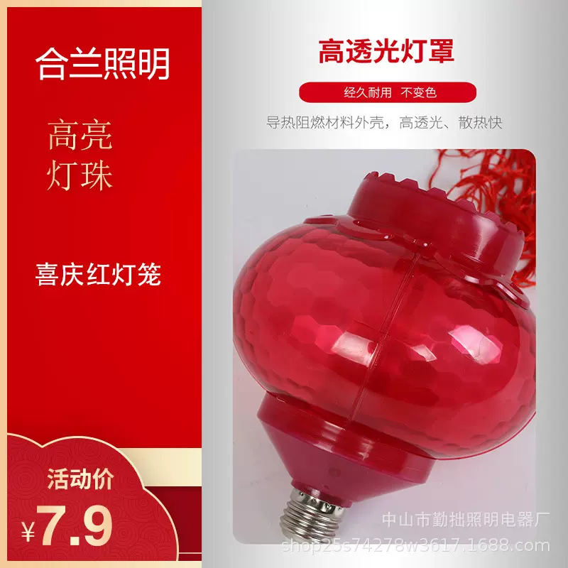 彩色灯泡LED灯笼球泡灯红光七彩RGB婚庆节日门头灯笼球形七彩变色