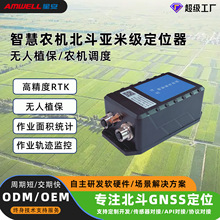 农机专用北斗定位器4G无人植保农机rtk作业面积测算农机定位终端