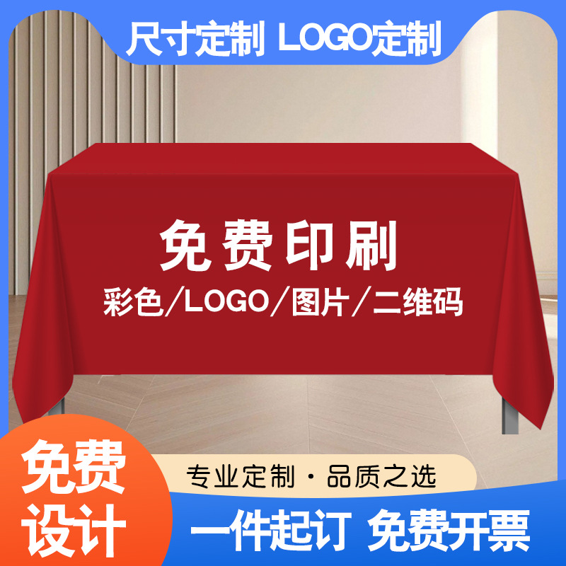 Conference Advertising Tablecloth Printed Logo Event Conference Wholesale Foreign Trade Quality Promotion Exhibition Promotion Advertising Tablecloth