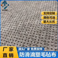 メーカー直販のフェルト布の灰色の点のフェルトマットの梅の花の点の自粘滑り止めの布布