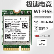 ��ͨNFA765 WIFI6E 5G˫Ƶ������������ ����5.3 ��AX210 MT7922