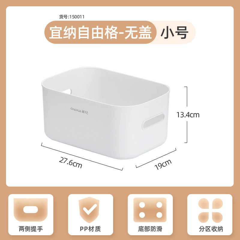 茶花桌面收纳盒整理盒家用零食杂物儿童玩具抽屉储物盒高档塑料盒|undefined