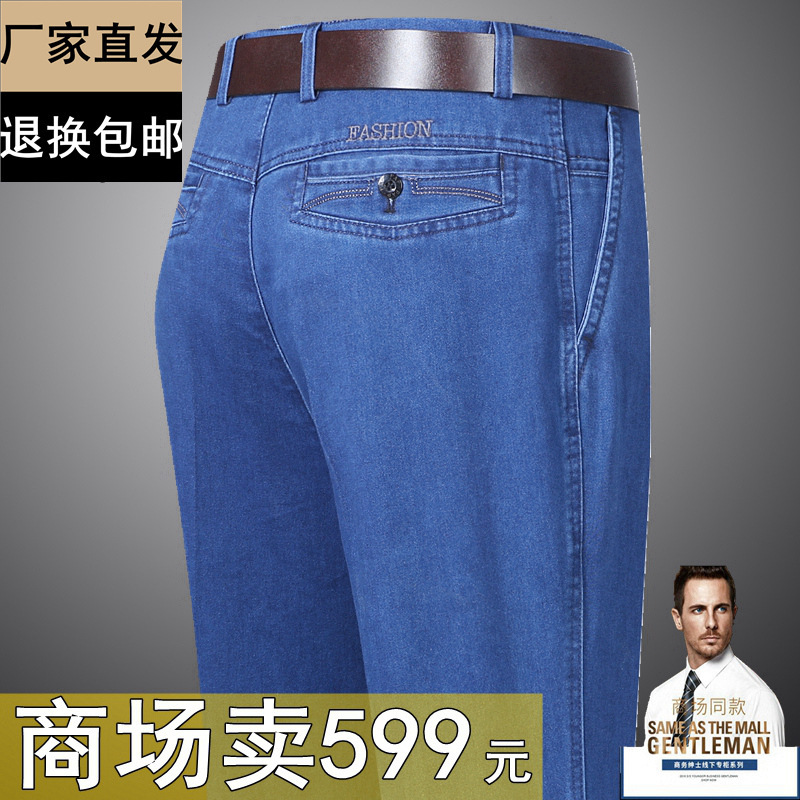 Middle-aged Men's Jeans Elastic High Waist Deep Straight Loose Middle-aged Dad's Pants Casual Long Pants