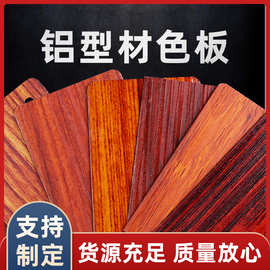 铝合金门窗木纹铝材仿真木纹手感铝型材表面喷漆烤喷可按色板调配