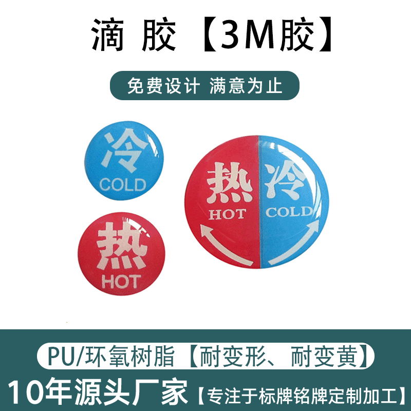 生产 透明滴胶标签塑料标贴水晶贴纸电工具 门牌生产滴塑标牌