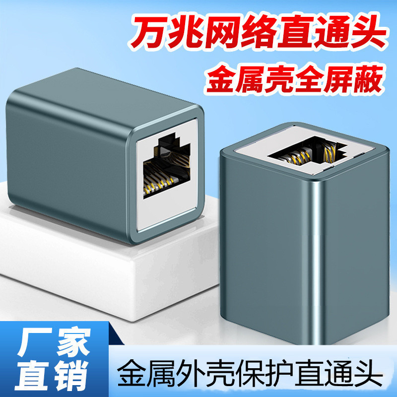 10 Gigabit Network straight-through head RJ45 network cable joint metal shell fully shielded class 7 gigabit extender