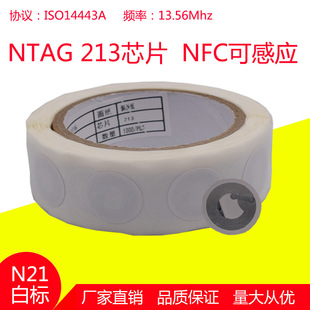 Nfc213 Electronic Tag Nfc Mobile Phone Can Read and Write 215 Urls Rfid Anti-Counterfeiting Radio Frequency Card Radio Frequency Sensing