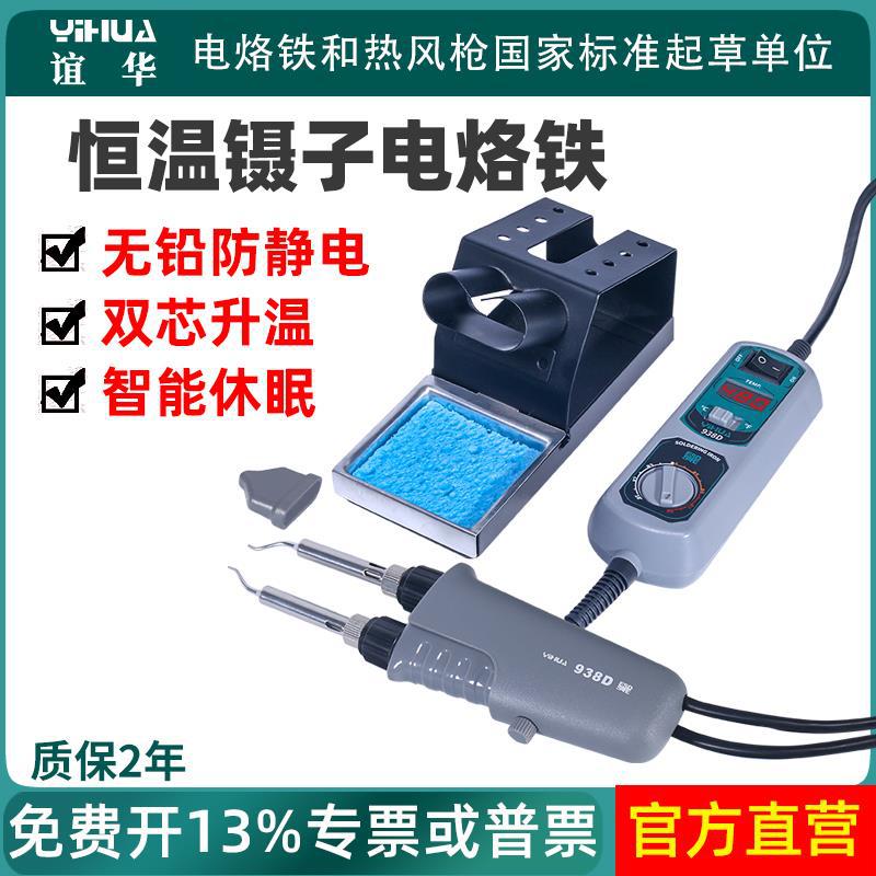 便携式电烙铁夹子拆焊台电热镊子贴片电子元件焊接双头焊锡台938D