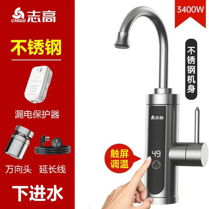 志高不锈钢电热水龙头即热式电热水器家用快速过水热厨房宝冷热|undefined