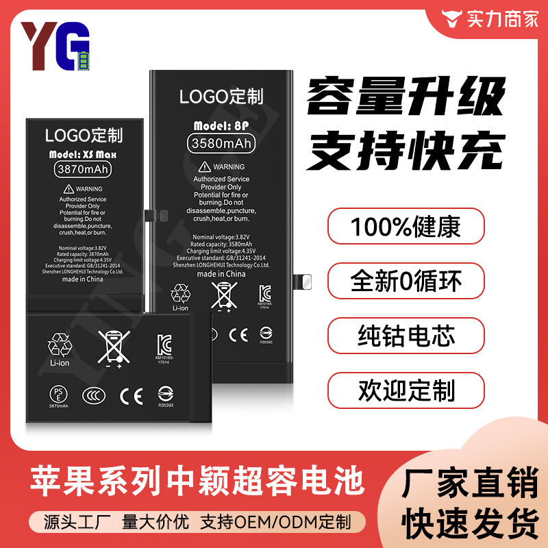 Suitable for Apple Iphonex/Xs/12/7P/8/13Pm/11/14/6S Zhongying Super Capacity Mobile Phone Battery Wholesale