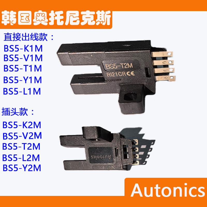 BS5-T2M 奥托尼克斯槽形光电 3.jpg