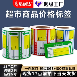 不干胶标签;色带、碳带;条码打印机