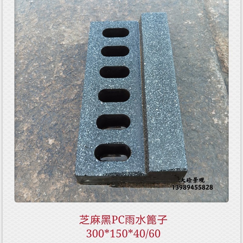 芝麻灰PC雨水篦子仿石混凝土排水沟带下水300*150*40/60预制构件