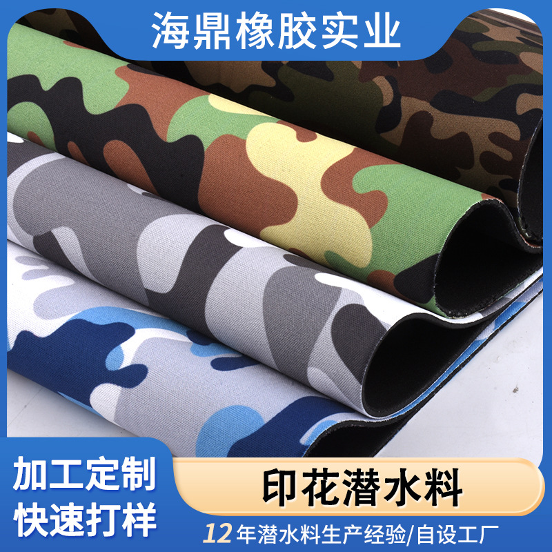 东莞厂家现货批发迷彩印花潜水料 复合潜水料 宠物用品电脑包杯套