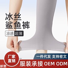 超薄冰丝鲨鱼裤女夏外穿大码裸感无痕面膜瑜伽空调打底防晒奶皮裤