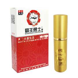 霸王勇士15ML用品神油成人用品男用延迟喷剂情趣用品外用喷剂