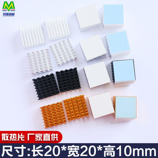 Heat Sink with Adhesive Tape Fixed Motherboard Small Chip IC Memory MOS Tube 3m8810 Thermal Adhesive 20*20*10