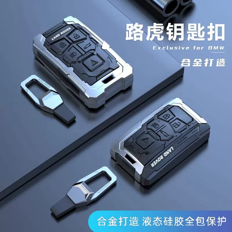适用于路虎钥匙套揽胜揽运极光卫士发现4/5运动版星脉神行壳扣包