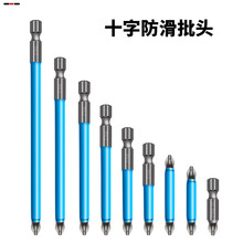 十字防滑批头 S2钢电批咀PH2防滑十字批头电动强磁电钻螺丝刀批头