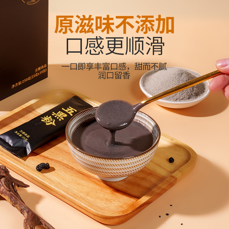 五黑粉黑米黑豆黑芝麻黑枸杞黑桑葚懒人冲泡早餐五谷营养代餐粉|undefined