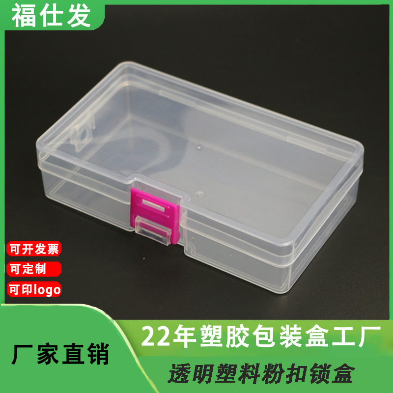 透明pp长方形塑料粉扣锁盒 首饰零件包装盒子 纽扣针线整理塑料盒