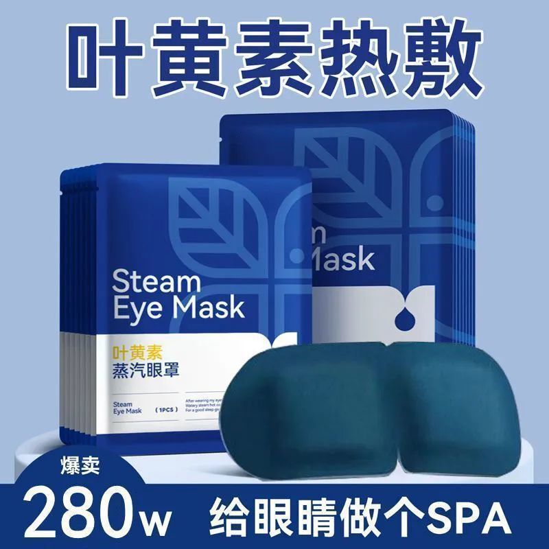 Wholesale Lutein Steam Eye Mask to Relieve Eye Fatigue, Hot Compress Eye Mask, Sleep Light-Blocking Self-Heating Eye Protection Patch
