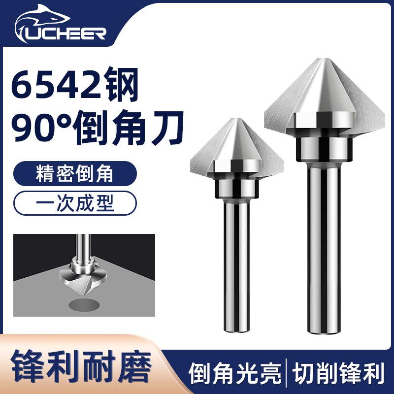 游刃M2直柄锪钻三刃金属倒角刀90度倒角钻头HSS高速钢开孔倒角刀