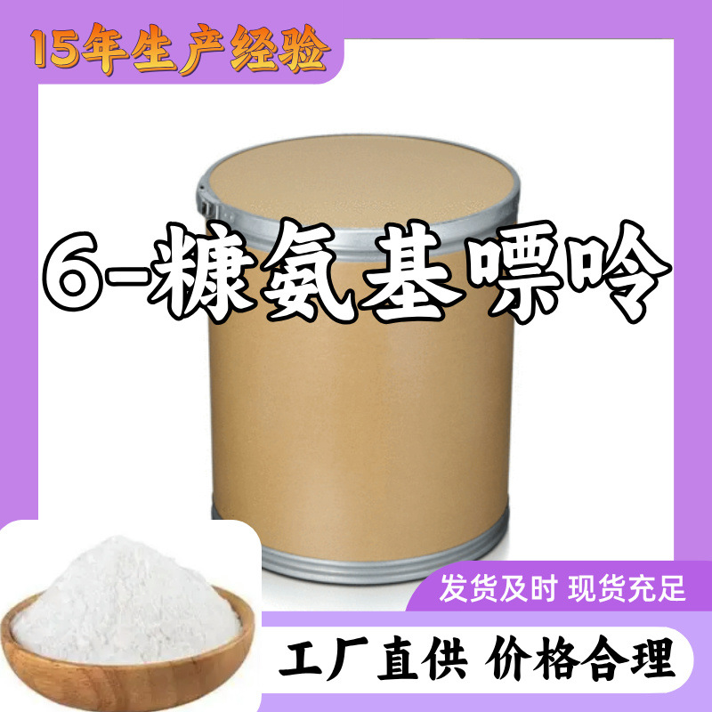 6-糠氨基嘌呤 15年生产经验多用途工厂直供福建上海广东江苏