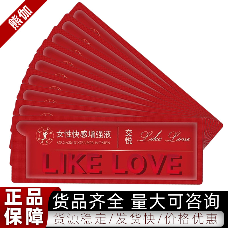 交悦涨潮水1.5ml试用单支装快感增强液润滑油剂高潮液成人性