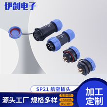 厂家供应SP21航空插头IP68防水航空插头插座公母对接连接器法兰座