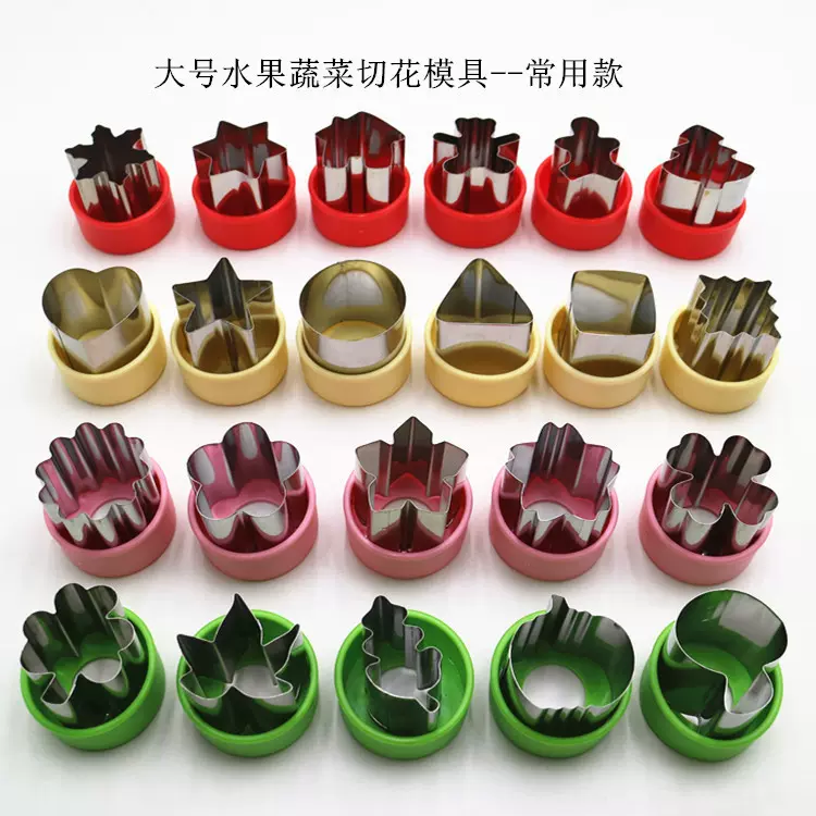厂家大号水果压花模具蔬菜水果切花模卡通压花器迷你饼干模