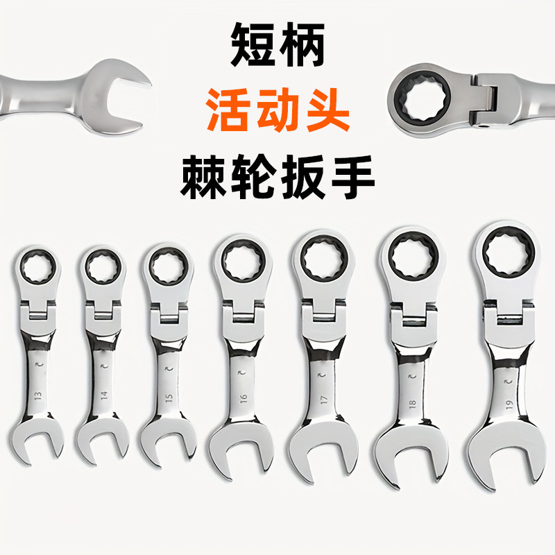 专业短柄活动棘轮扳手迷你开口梅花两用扳手双向省力汽修五金扳手