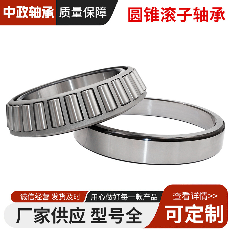 圆锥滚子轴承3020230203302043020530206302073020830209高精度