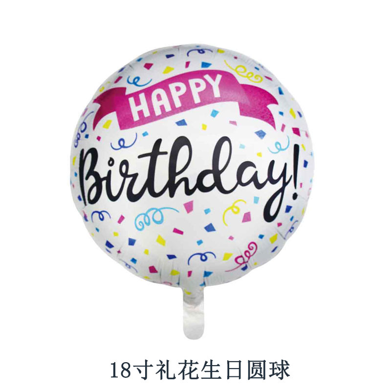 18寸礼花生日圆球