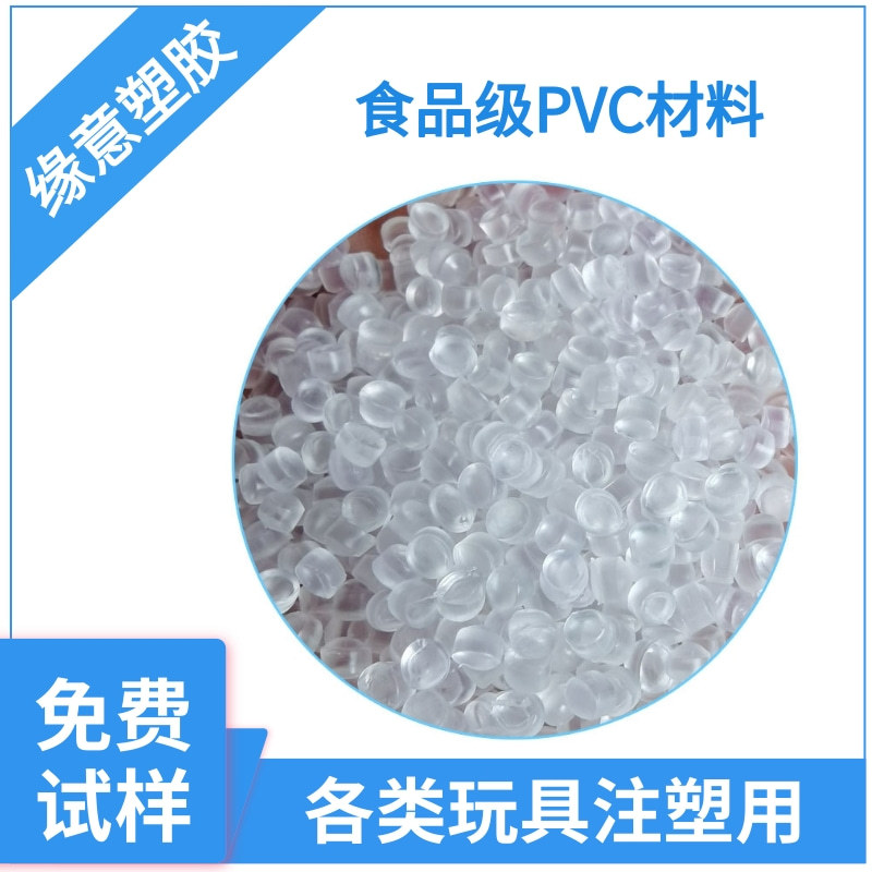 欧盟环保PVC护目镜原料透明蓝底70度和富注塑高透明PVC免费试样