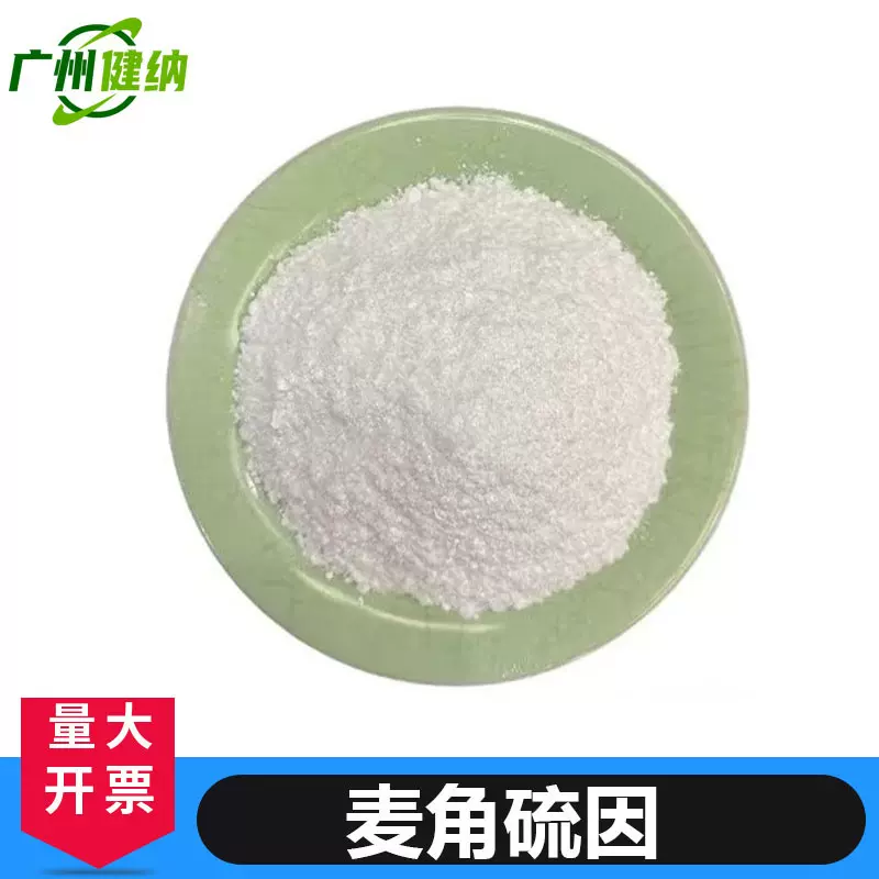 麦角硫因 CAS号 497-30-3 抗氧化剂 2-巯基组氨酸甜菜碱  化妆品