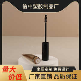 染眉膏碎发整理刷软管睫毛膏增长液10ml透棕色软管型厂家批发包材