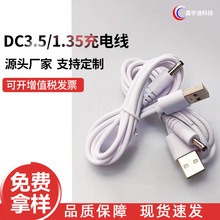 厂家直销 USB转DC3.5充电线 DC电源线 dc3.5*1.35直流充电线